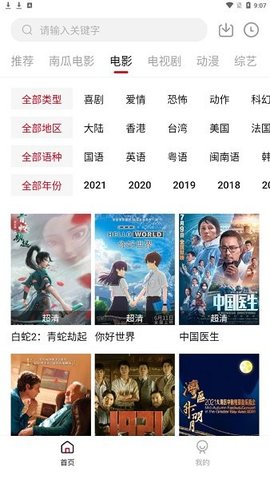 影迷影视电视版截图3