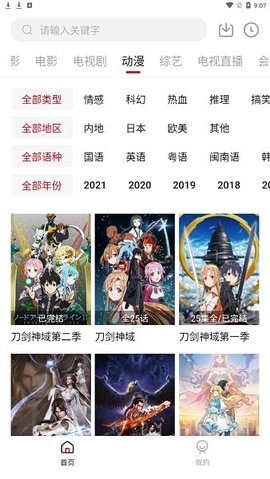 哔嘀影音官方版截图2