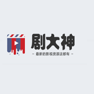 剧大神高清版