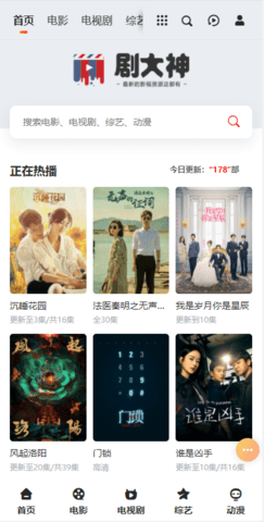 剧大神高清版截图2