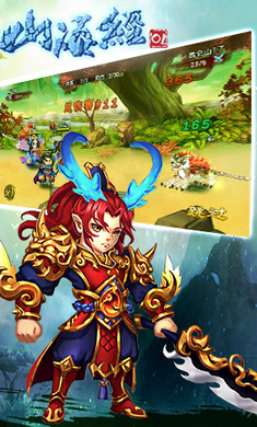 山海经ol官服版截图5