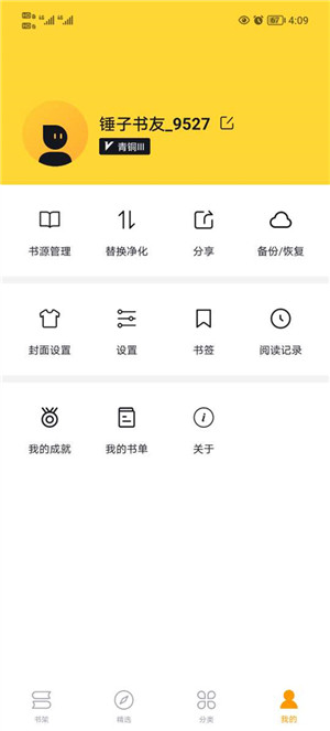 锤子小说2024在线阅读版截图2