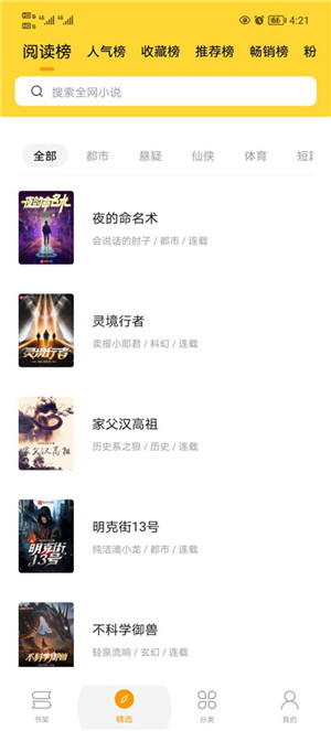 锤子小说2024在线阅读版截图4