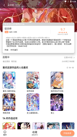 喵上漫画app官网本完整版截图2