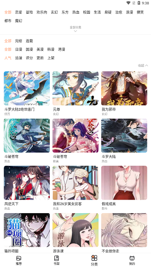 喵上漫画app官网本完整版截图3