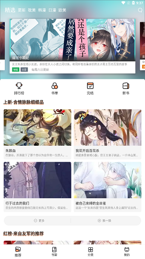 喵上漫画app官网本完整版截图4