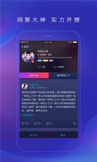 网易大神2024官方版截图2