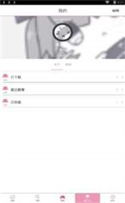 哔咔哔咔阅读正式版截图2