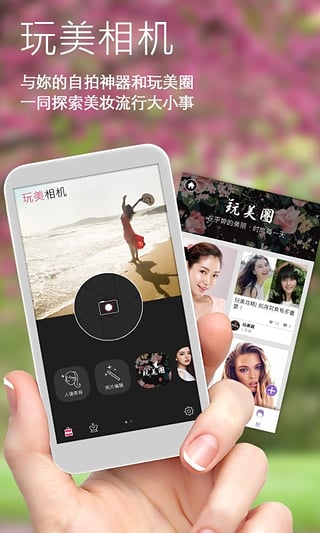 玩美相机无广告版