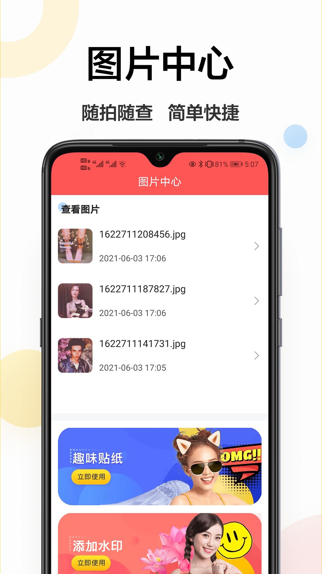 网红相机安卓版截图3