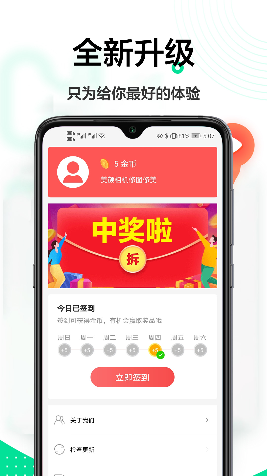 网红相机安卓版截图2