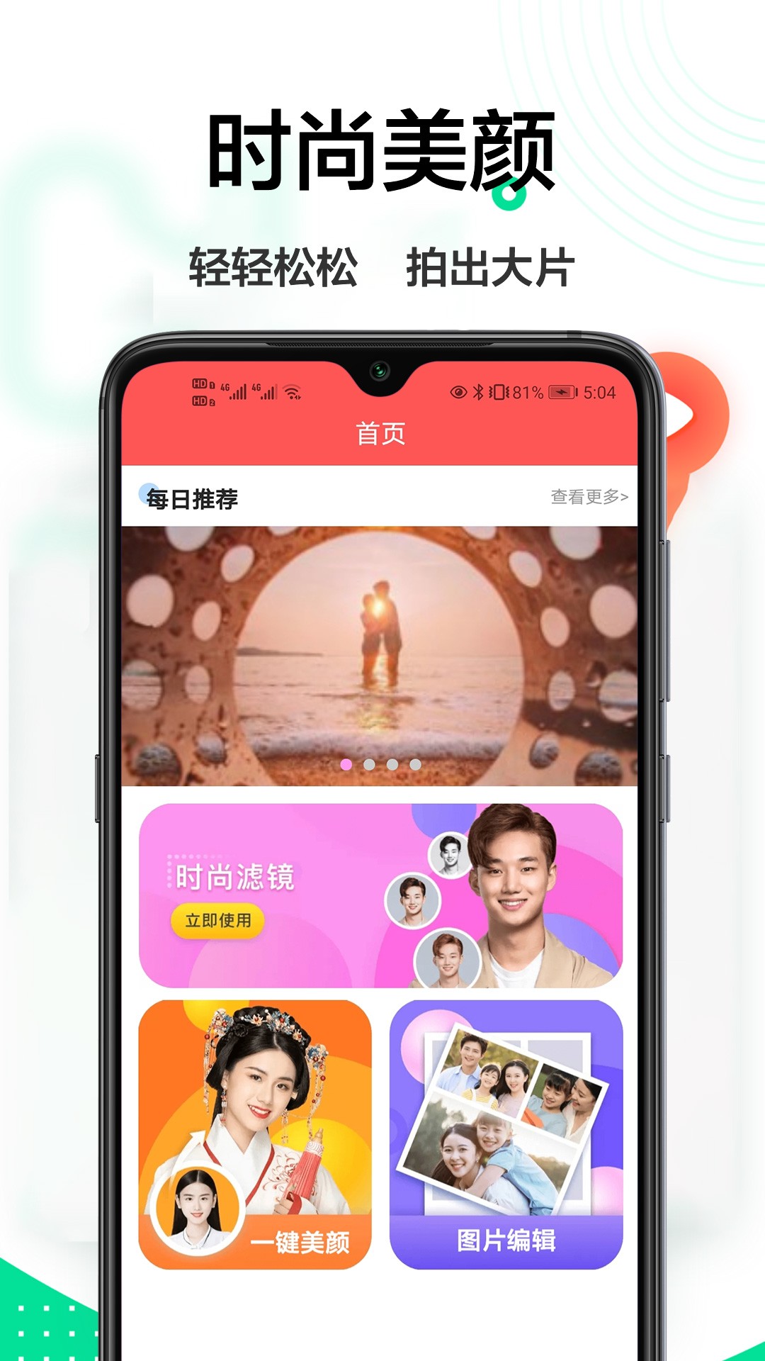 网红相机官方正版