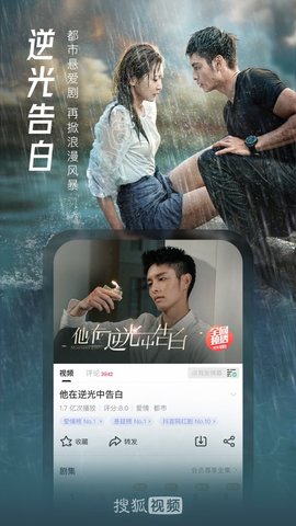 搜狐视频去广告版截图3