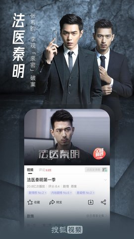 搜狐视频去广告版截图4