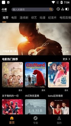 心爱影视在线版