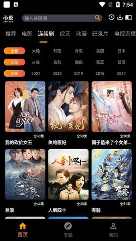 心爱影视在线版截图3
