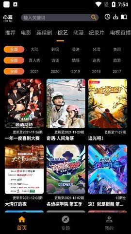 心爱影视在线版截图2