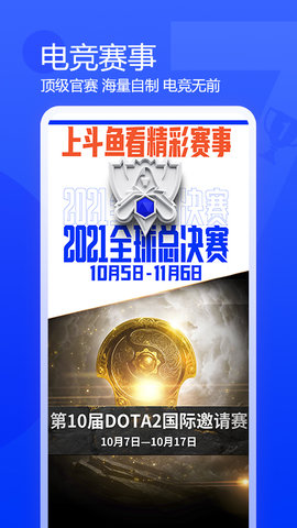 斗鱼tv直播破解版截图5