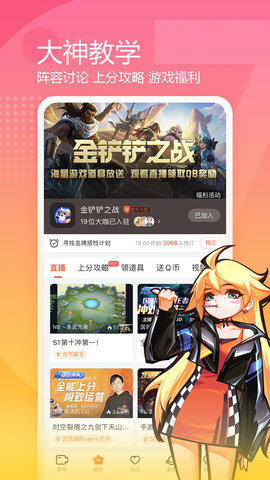 斗鱼直播免费播放版截图5