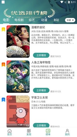 吾爱影视电视盒子版截图3