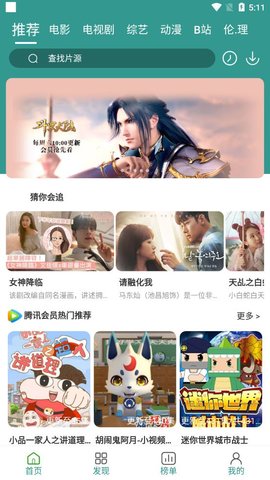 吾爱影视电视盒子版截图4