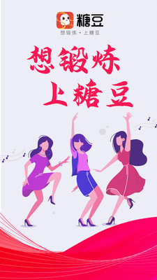 糖豆极速版截图3