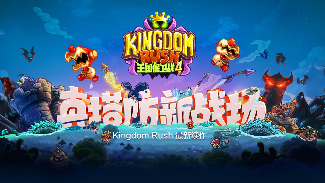 王国保卫战4中文版截图4