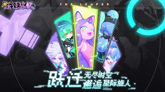 代号跃迁旅人测试服版