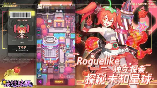 代号跃迁旅人测试服版截图4