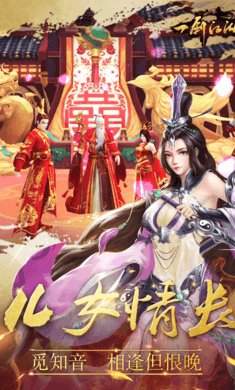 一剑江湖官服版