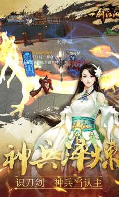 一剑江湖官服版截图3