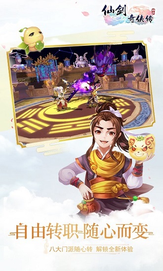 仙剑奇侠传3d回合破解版截图4