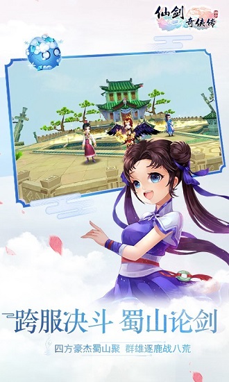 仙剑奇侠传3d回合破解版截图5