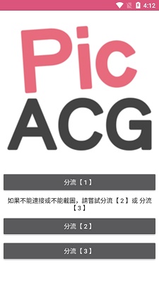 PicACGapp2024在线阅读版截图3
