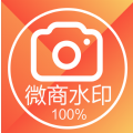 水印相机王免费版