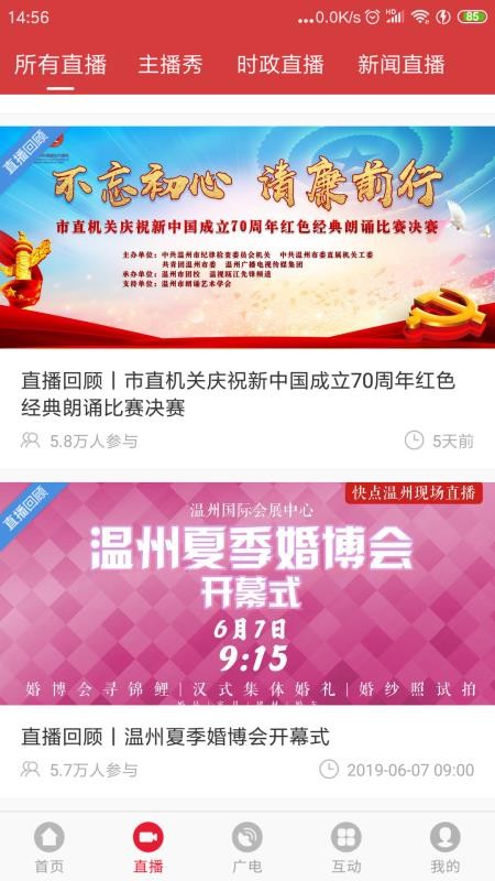 快点温州安卓版截图5