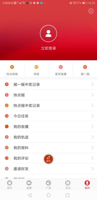 快点温州安卓版截图2