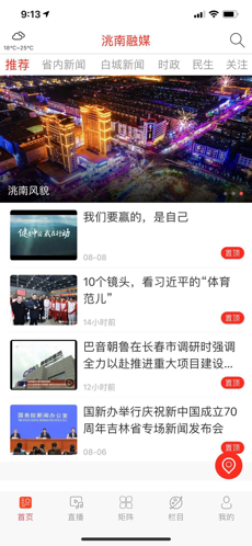 洮南融媒正版截图2