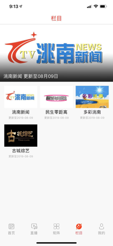 洮南融媒正版截图3
