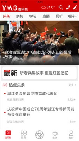看余杭手机版截图2