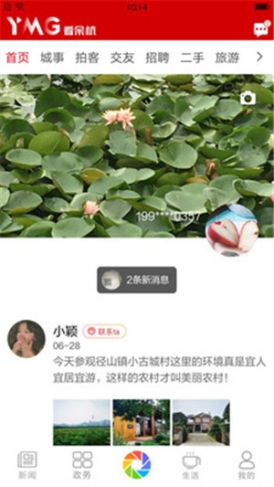 看余杭手机版截图3