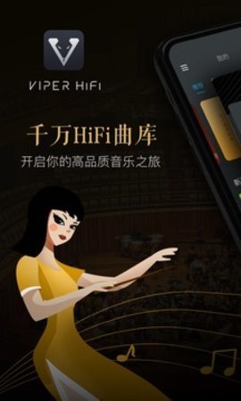 酷狗VIPER HiFi免费播放版