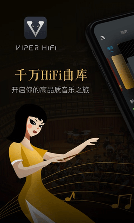 viperhifi无限观看版