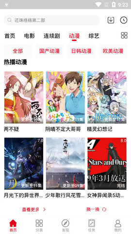 哆咪影视免费播放版截图4