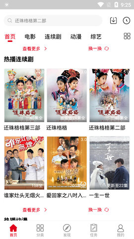 哆咪影视免费播放版截图2