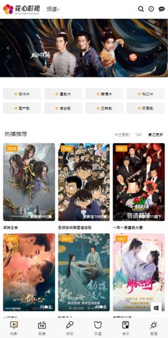 花心影视免费版