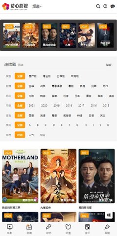 花心影视免费版截图3