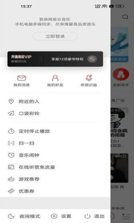 网易云音乐精简极速版截图3