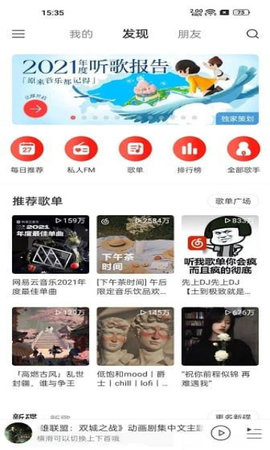 网易云音乐精简极速版截图4