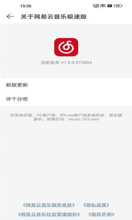 网易云音乐精简极速版截图2